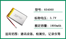 UFX654060 3.7V 1800mAh聚合物鋰電池