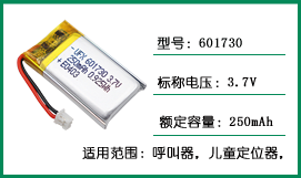UFX601735 3.7v 250mAh聚合物鋰電池 Kc認證電池