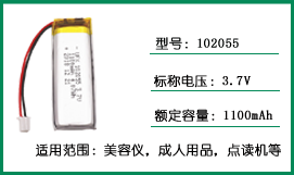UFX102055 3.7v 1100mAh保濕美容儀 聚合物鋰電池 帶KC認證