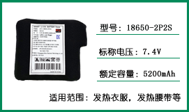 UFX18650-2P2S 7.4V 5200mAh發熱腰帶電池